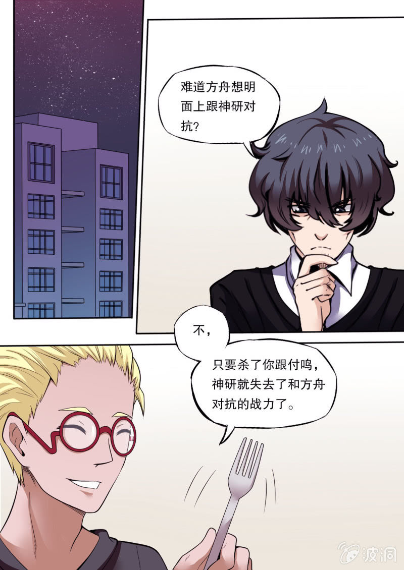 第44话 密谈-第44话