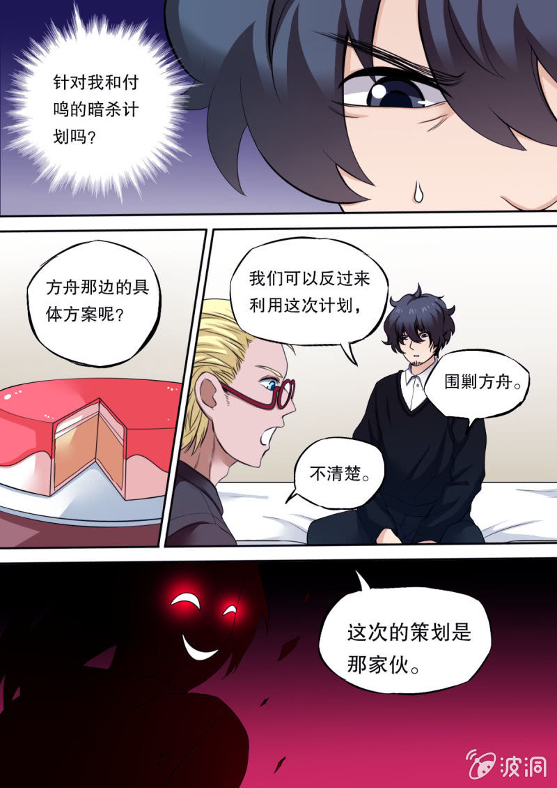 第44话 密谈-第44话