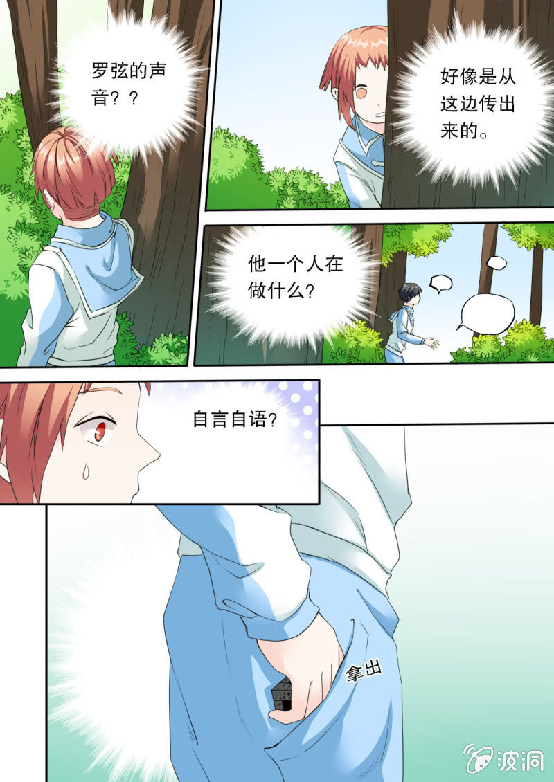第50话 罗弦是持有者？-第50话
