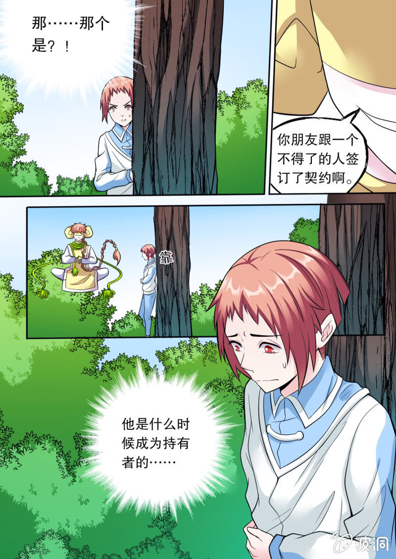 第50话 罗弦是持有者？-第50话