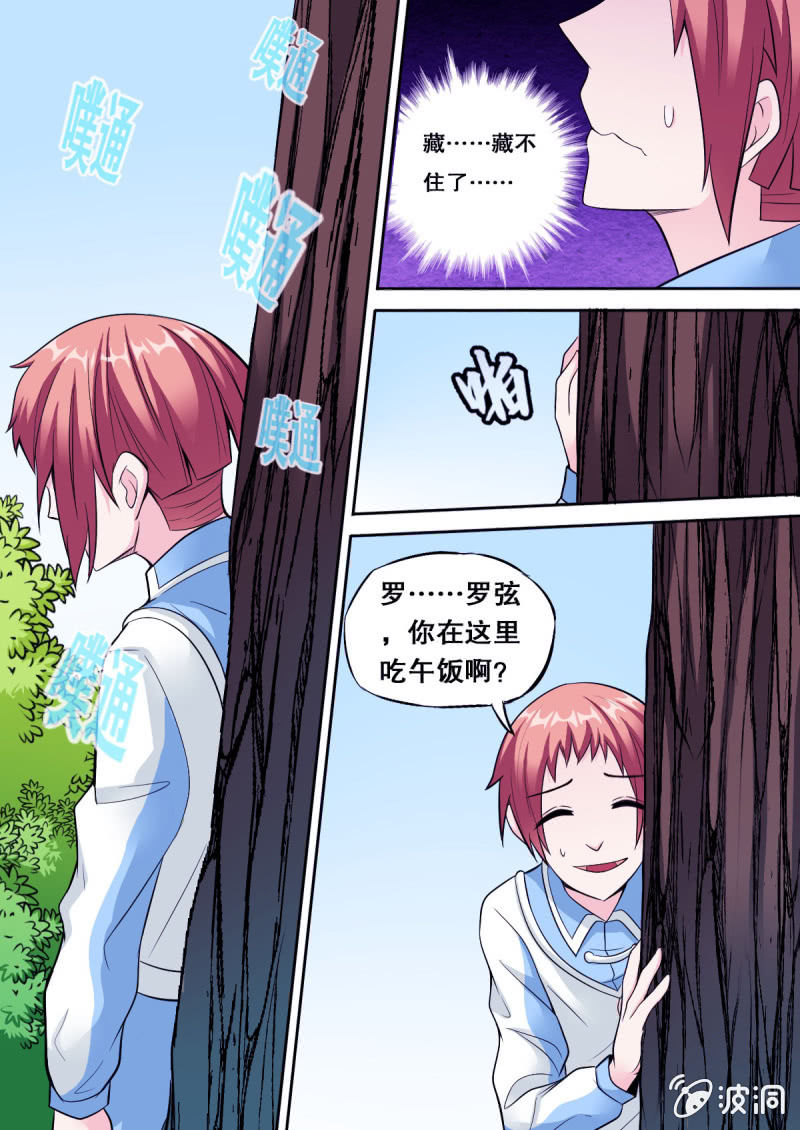 第50话 罗弦是持有者？-第50话