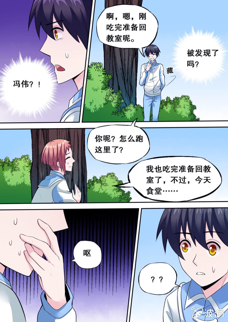 第50话 罗弦是持有者？-第50话