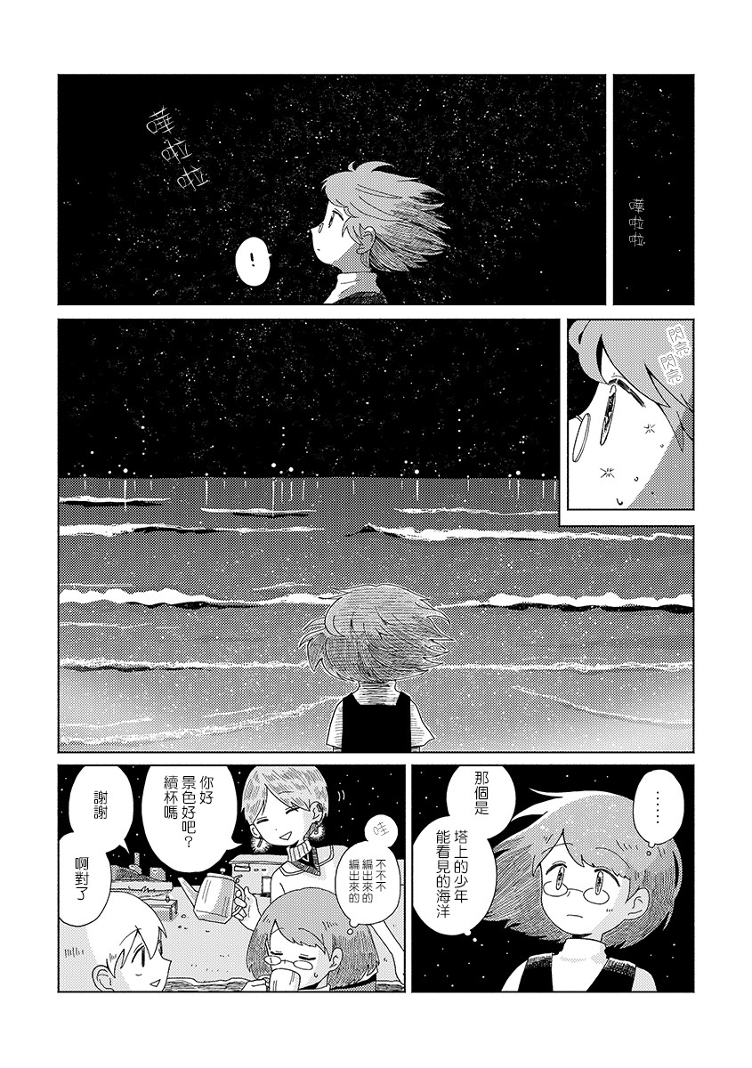 🍚星旅少年 2话 第10页