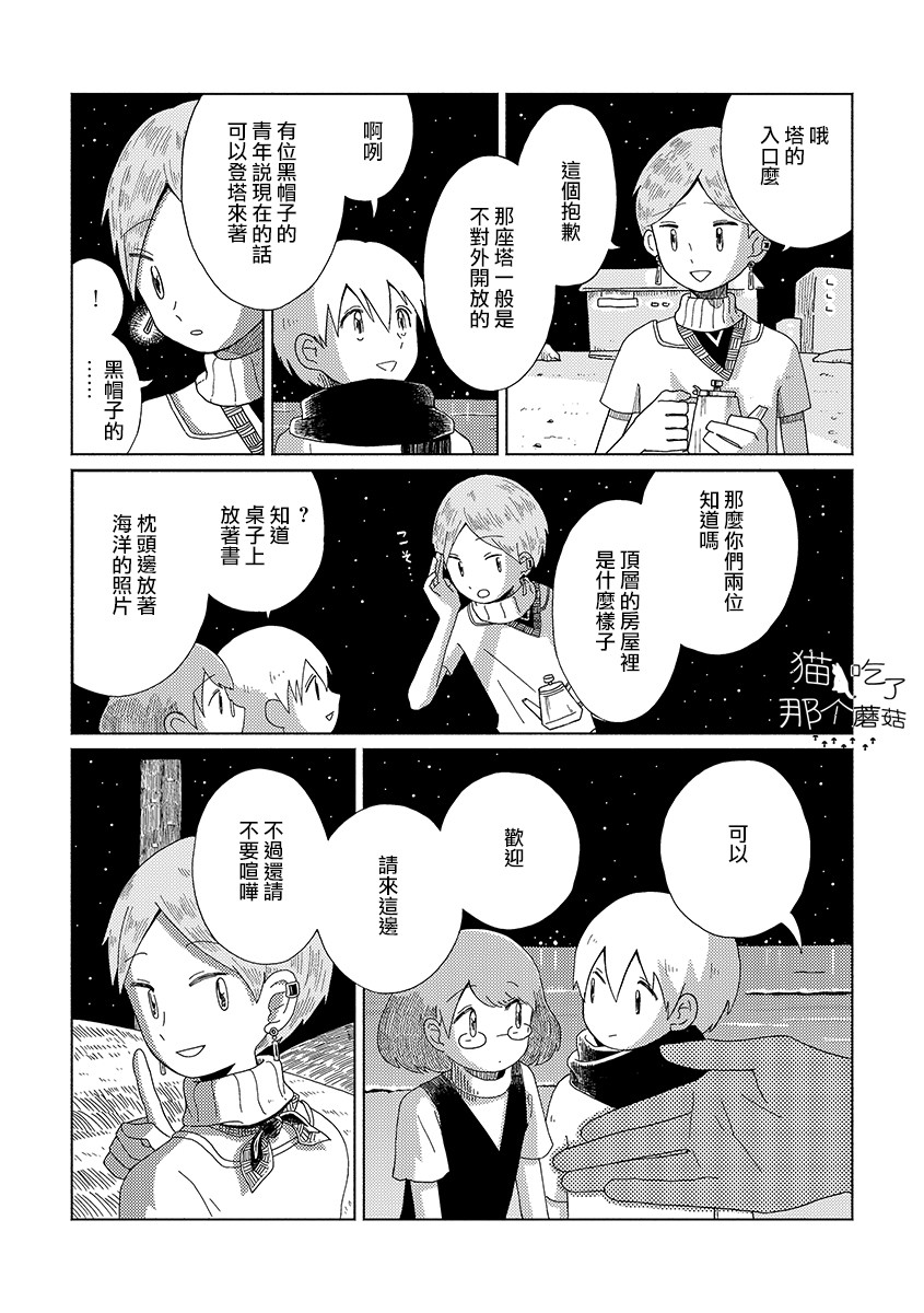 🍚星旅少年 2话 第11页