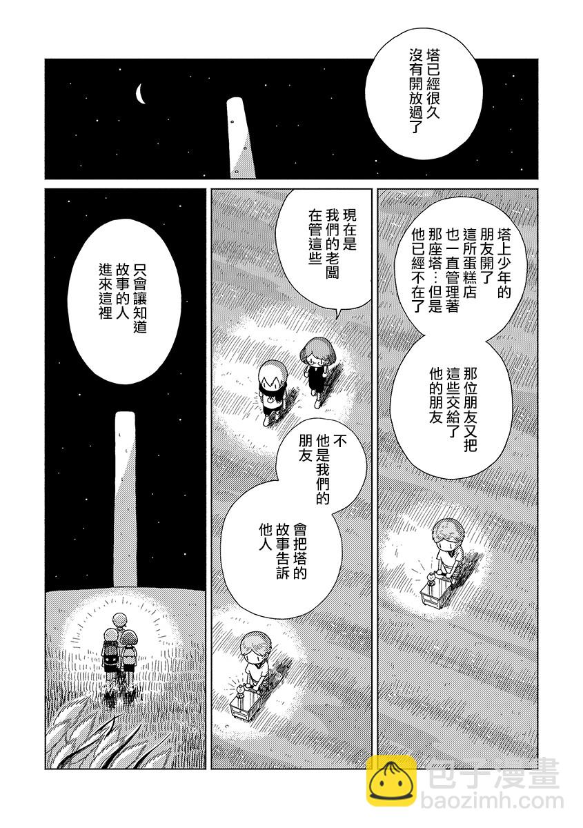 🍚星旅少年 2话 第12页
