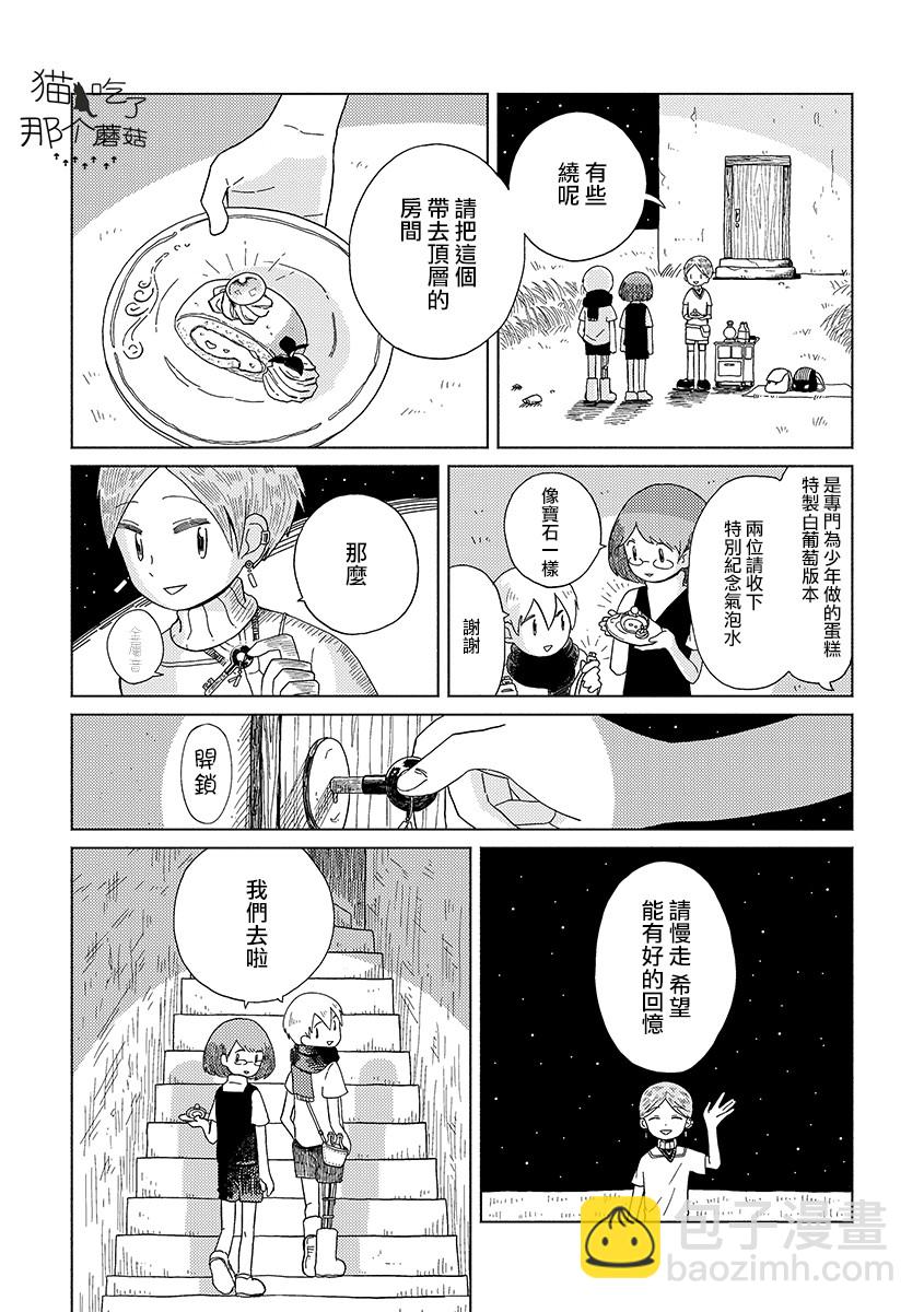 🍚星旅少年 2话 第13页