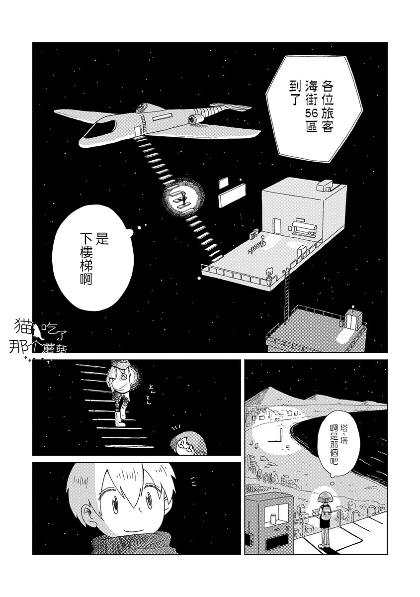 🍚星旅少年 2话 第3页