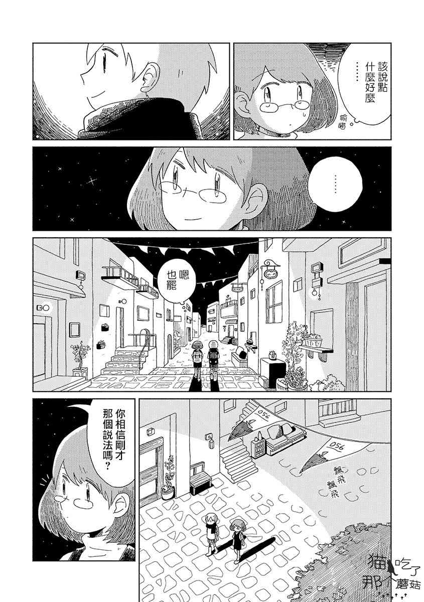 🍚星旅少年 2话 第5页