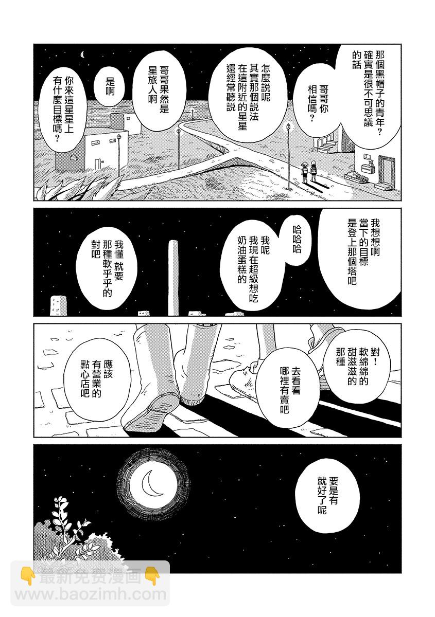 🍚星旅少年 2话 第6页