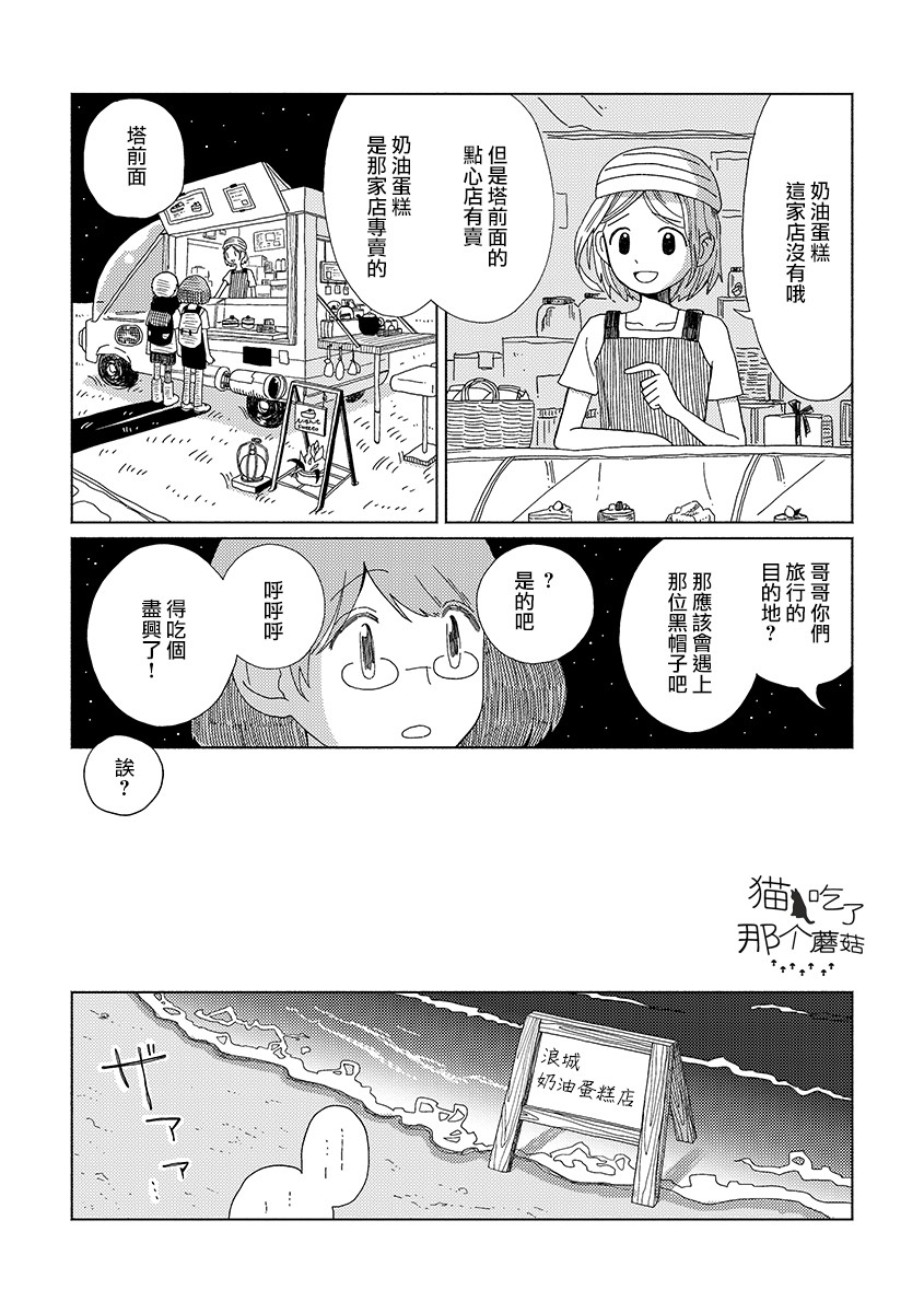🍚星旅少年 2话 第7页