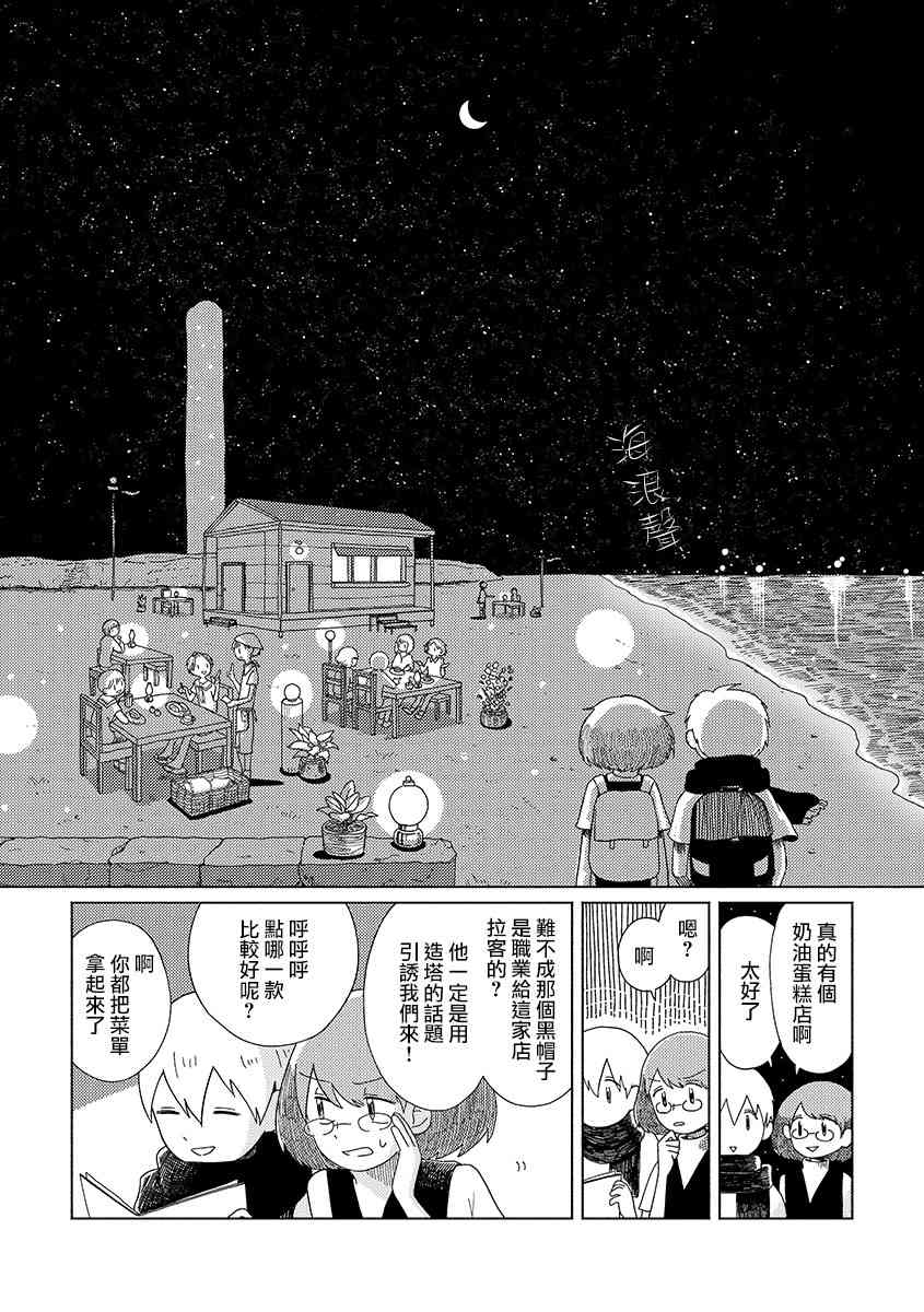 🍚星旅少年 2话 第8页