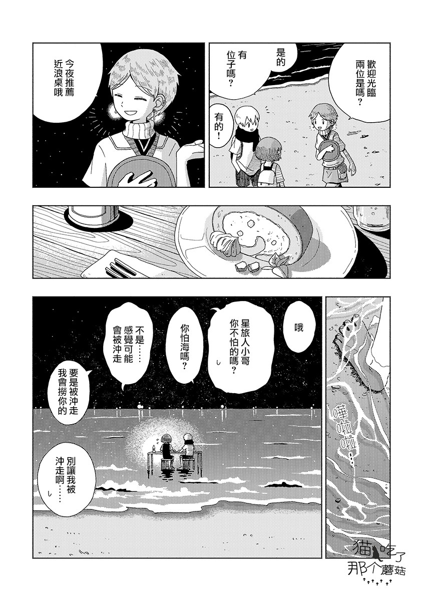 🍚星旅少年 2话 第9页
