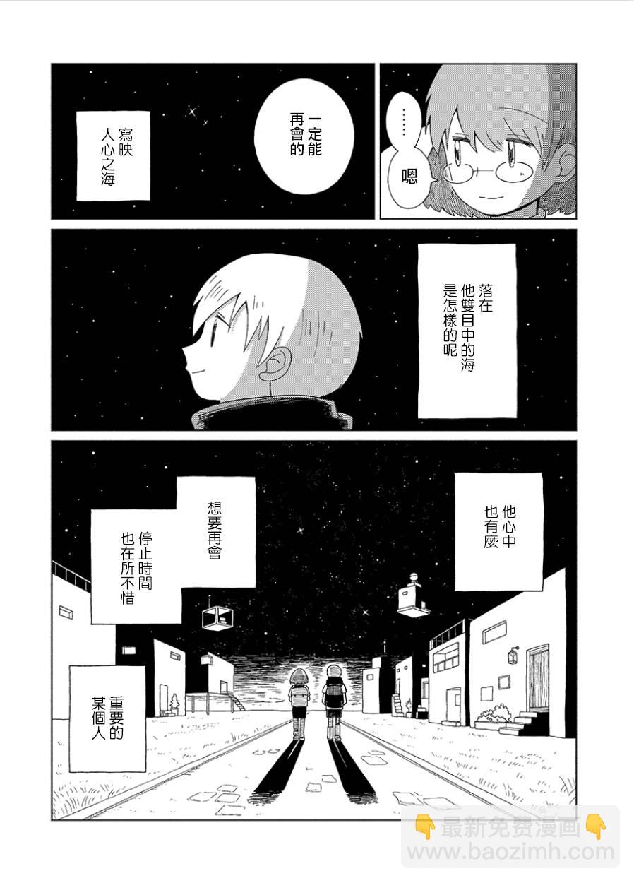 🍚星旅少年 4话 第10页