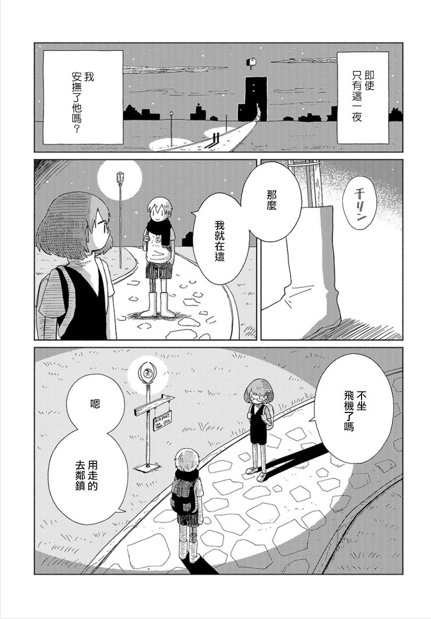 🍚星旅少年 4话 第11页