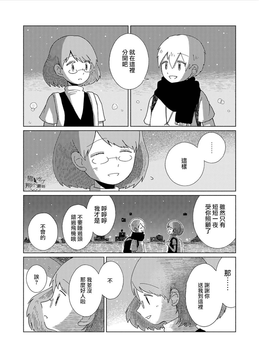 🍚星旅少年 4话 第12页