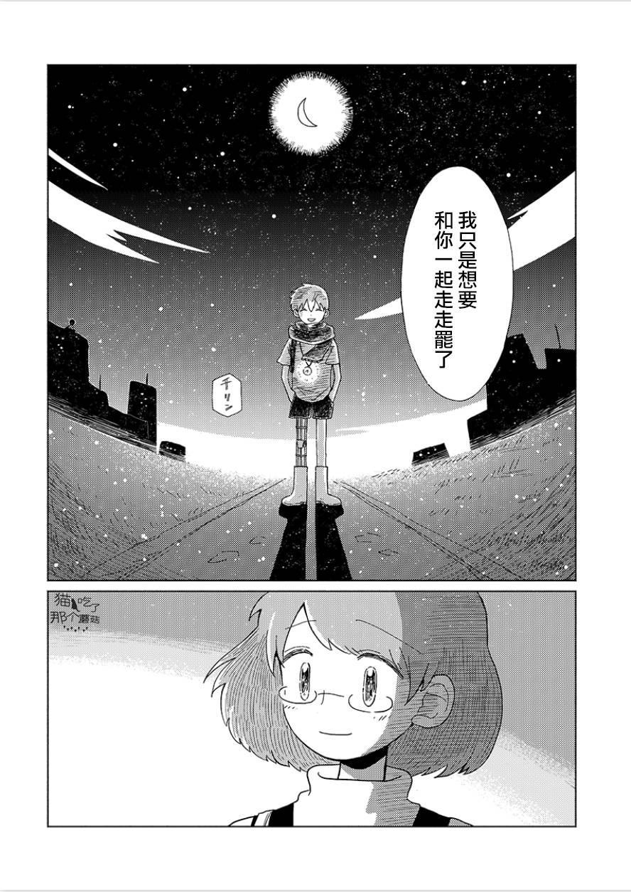 🍚星旅少年 4话 第13页