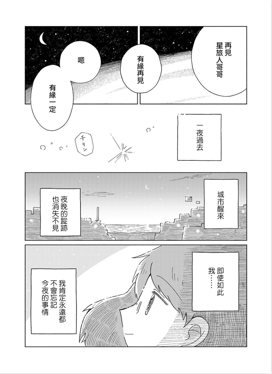 🍚星旅少年 4话 第14页