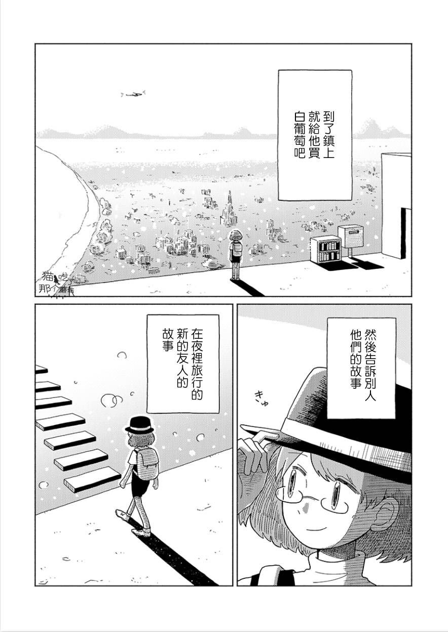 🍚星旅少年 4话 第15页