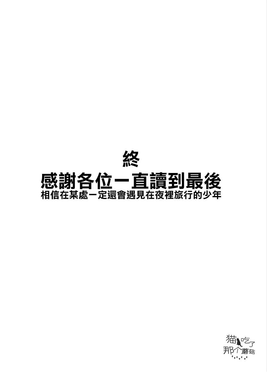 🍚星旅少年 4话 第16页