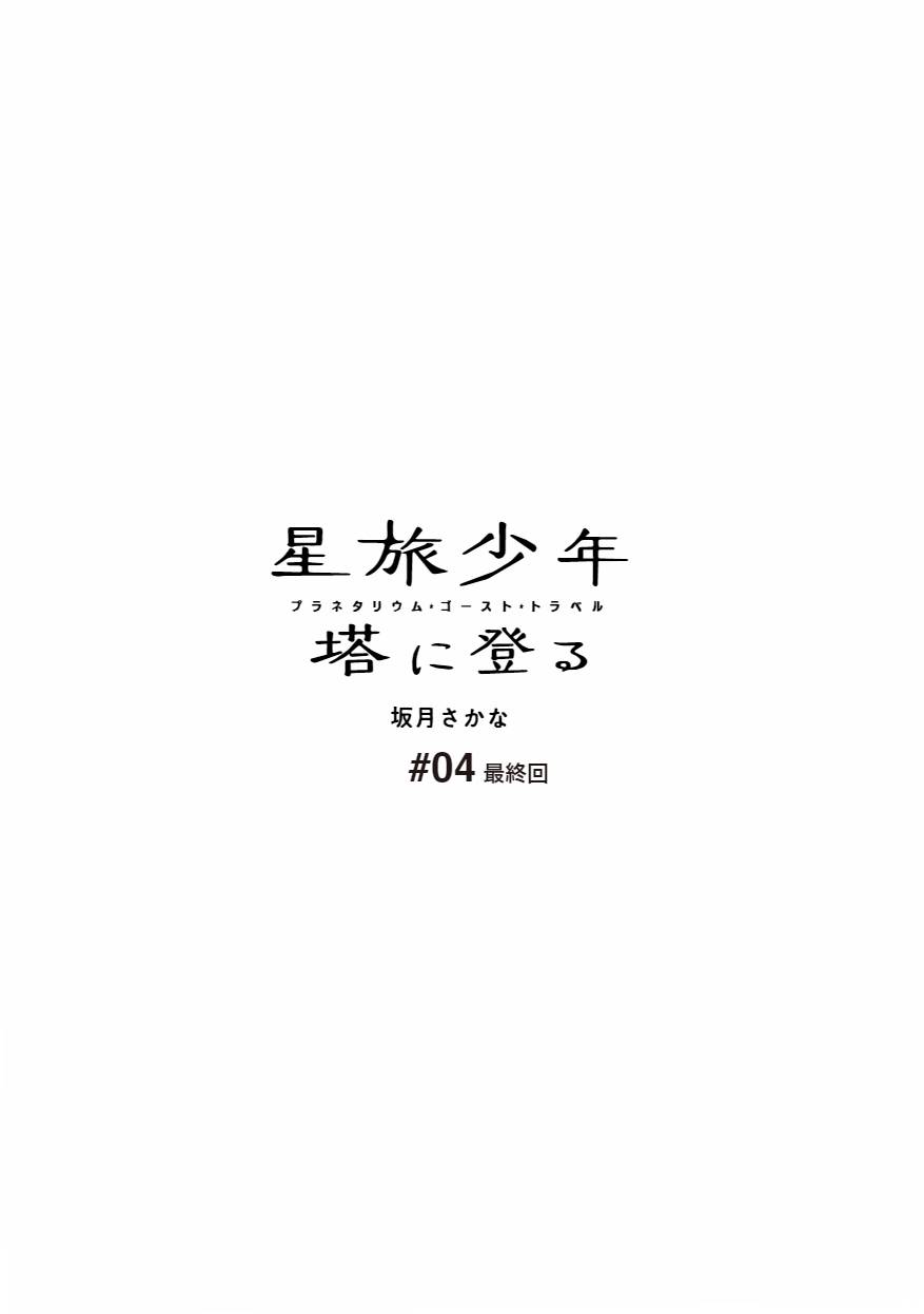 🍚星旅少年 4话 第2页