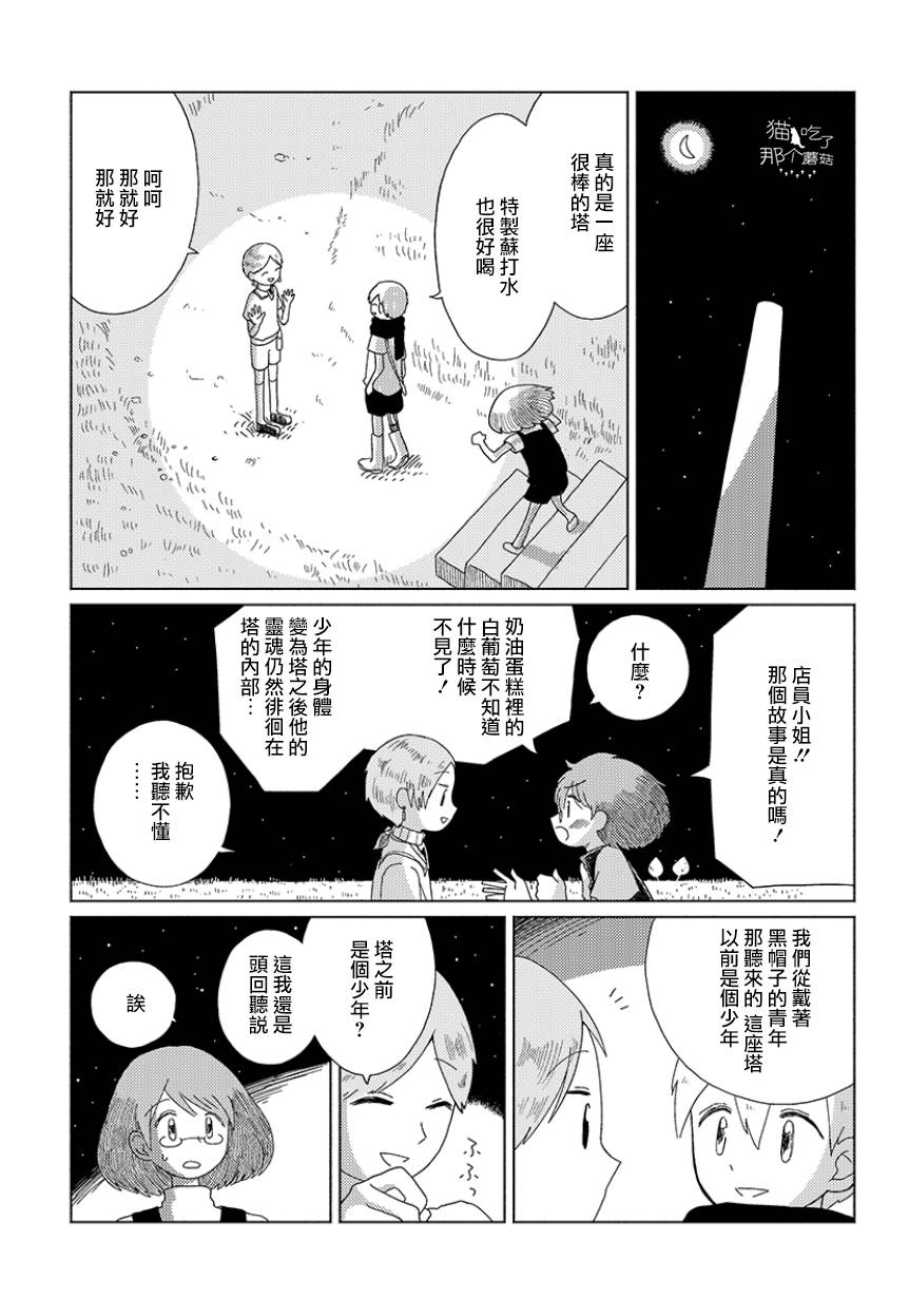 🍚星旅少年 4话 第3页