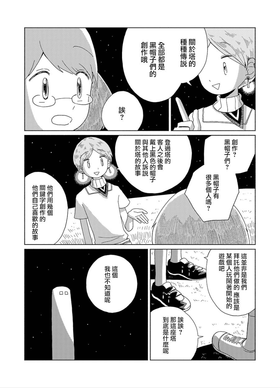 🍚星旅少年 4话 第4页