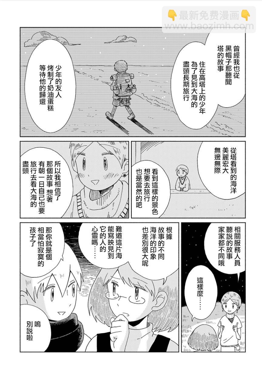 🍚星旅少年 4话 第5页