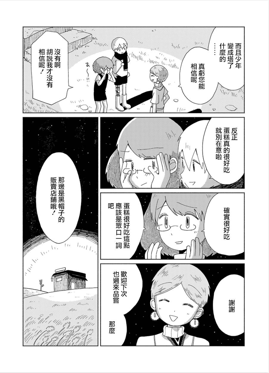 🍚星旅少年 4话 第6页