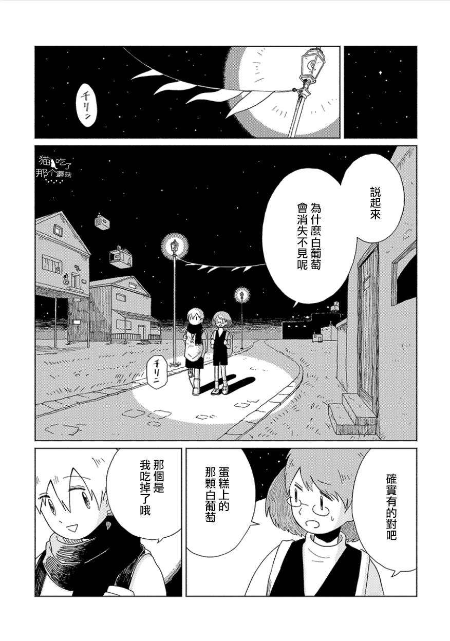🍚星旅少年 4话 第7页