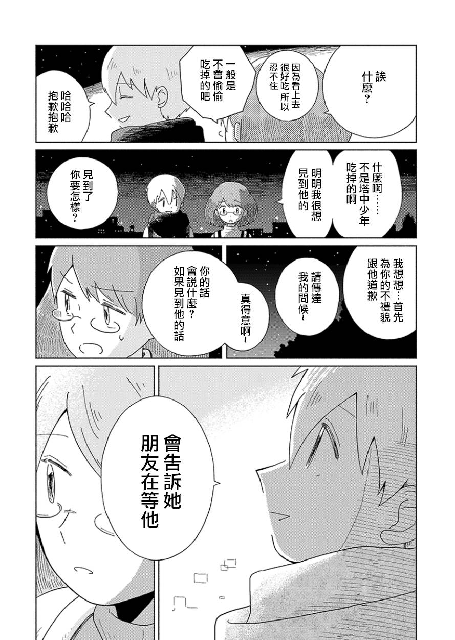 🍚星旅少年 4话 第8页
