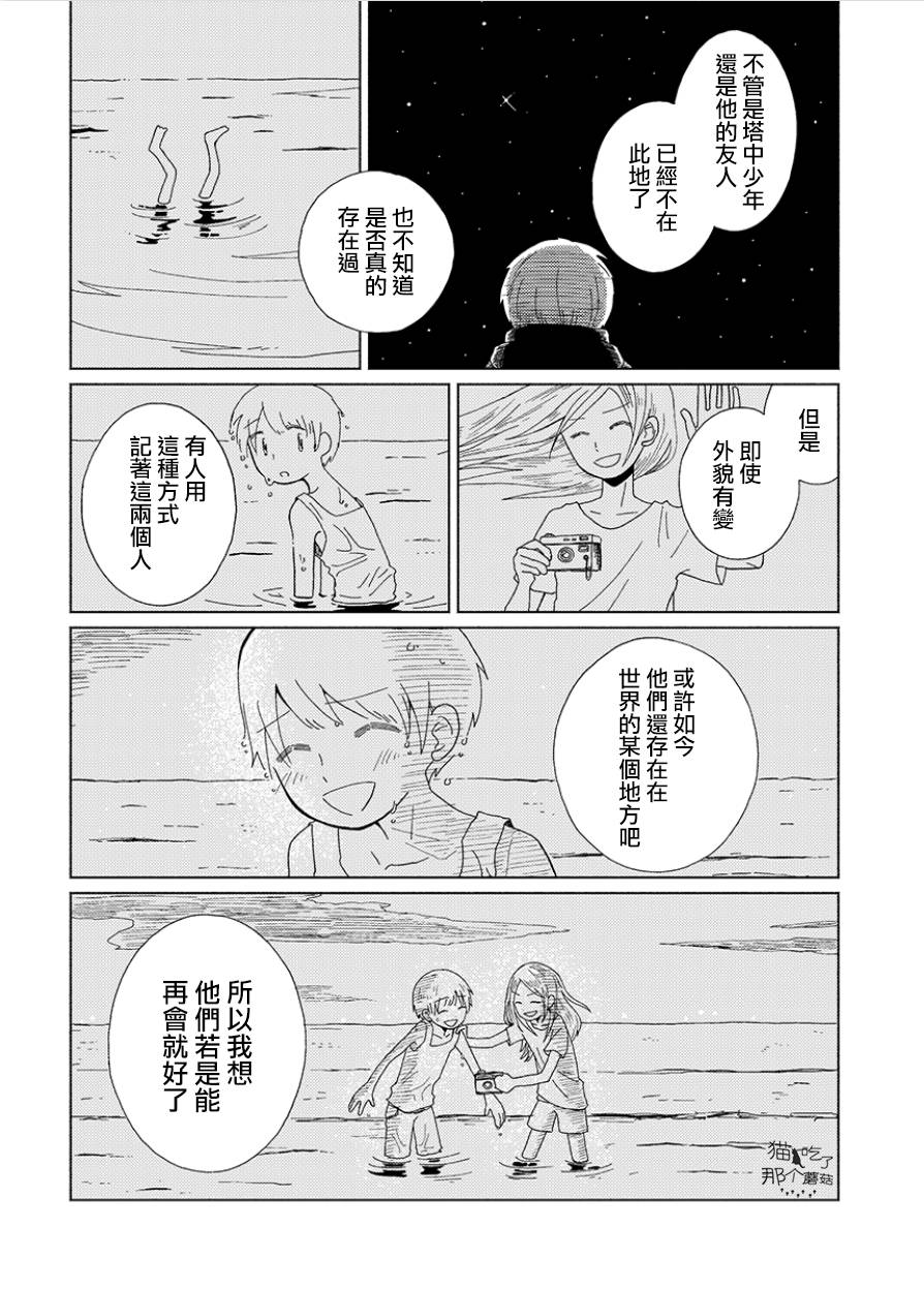🍚星旅少年 4话 第9页