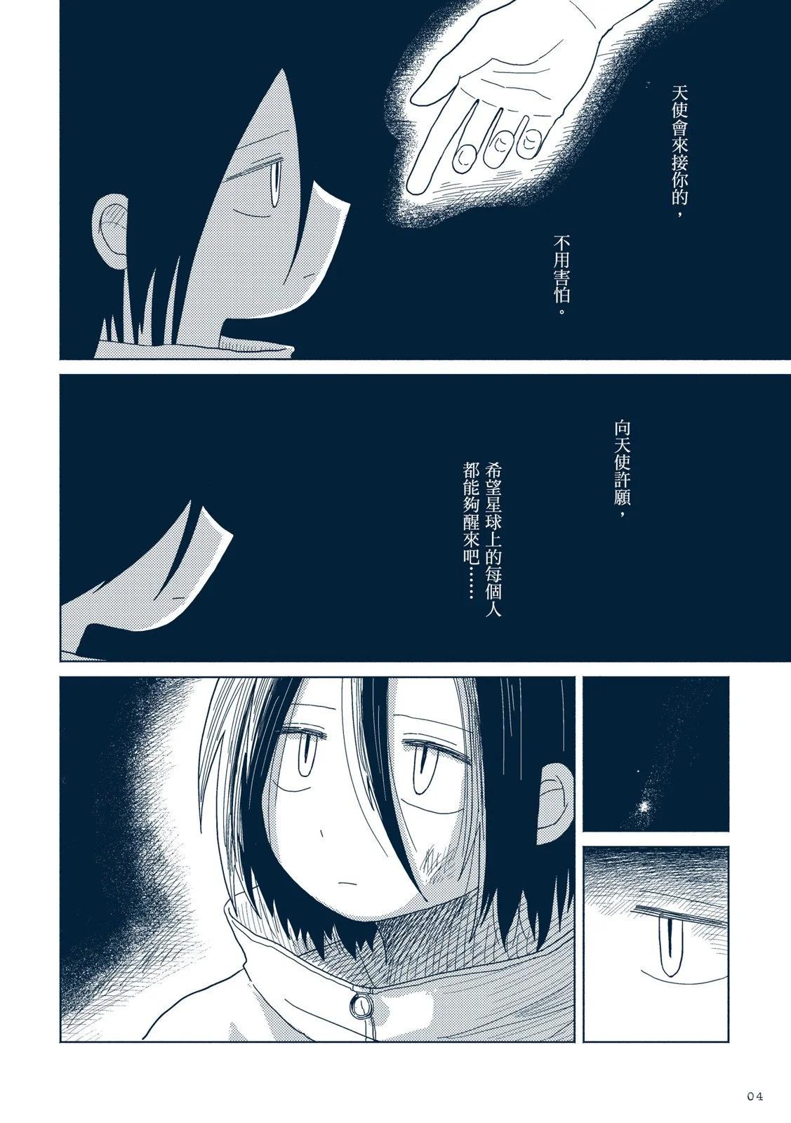 🍚星旅少年 第02卷 第10页