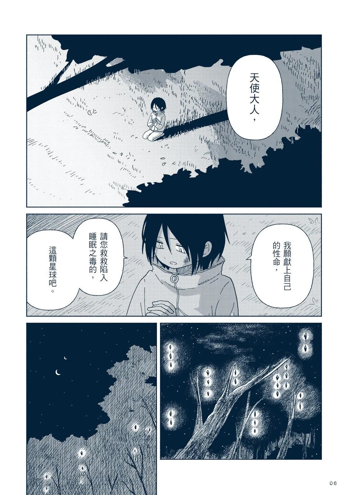 🍚星旅少年 第02卷 第12页