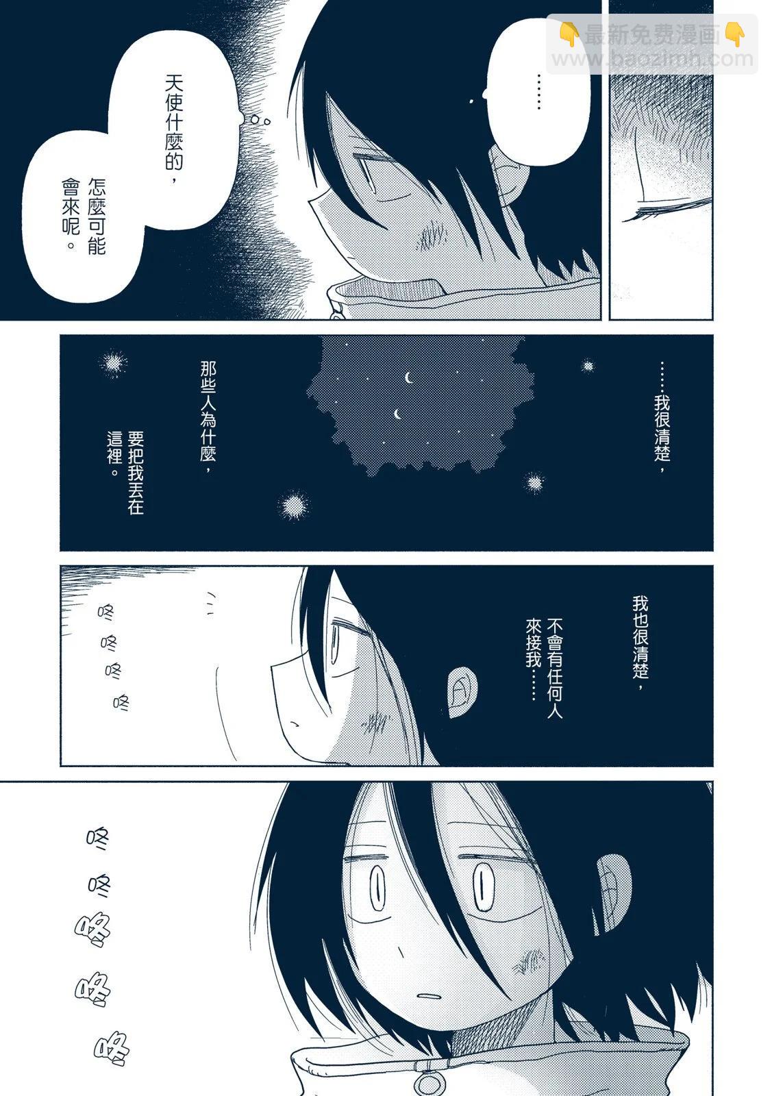 🍚星旅少年 第02卷 第13页