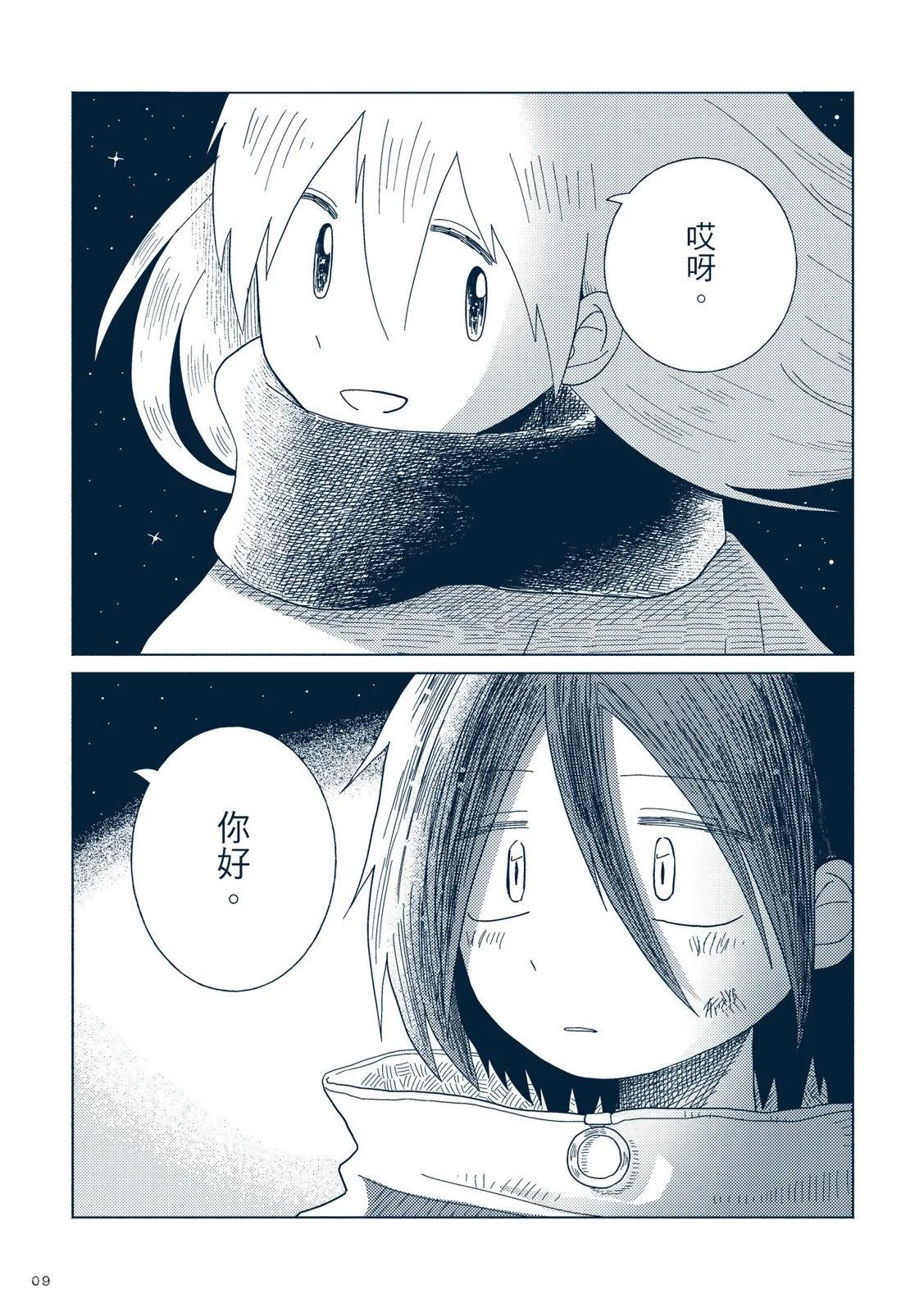 🍚星旅少年 第02卷 第15页