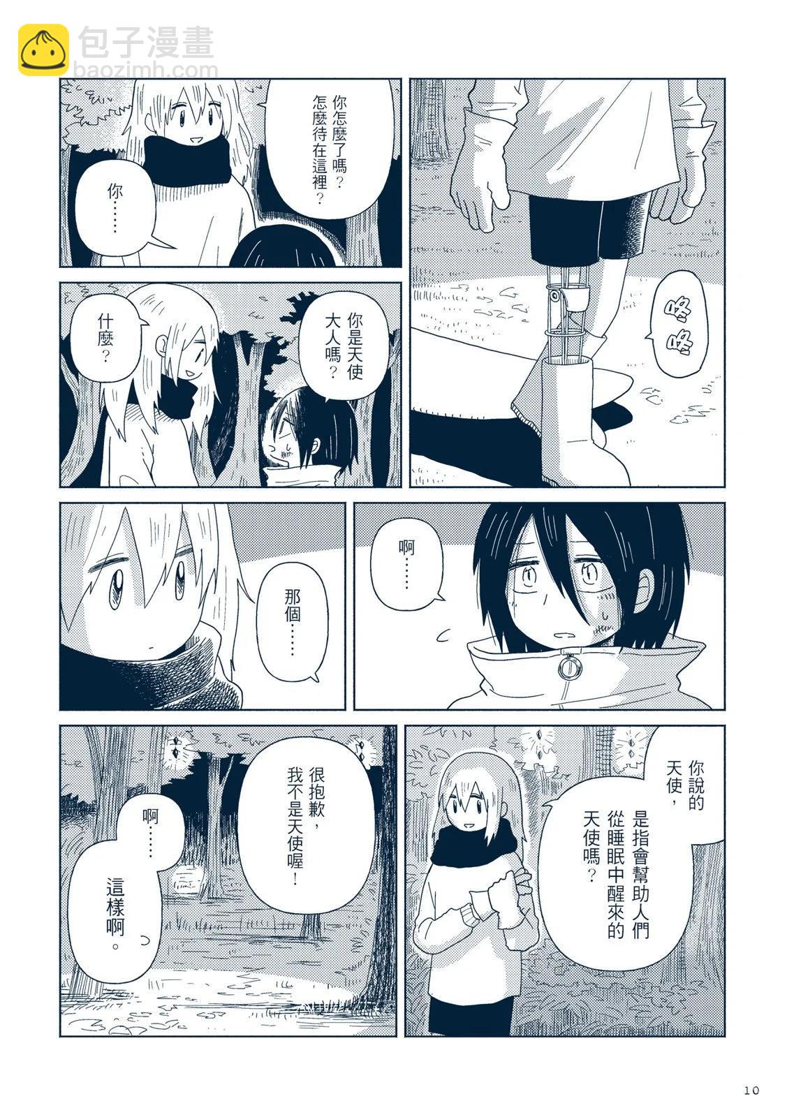 🍚星旅少年 第02卷 第16页