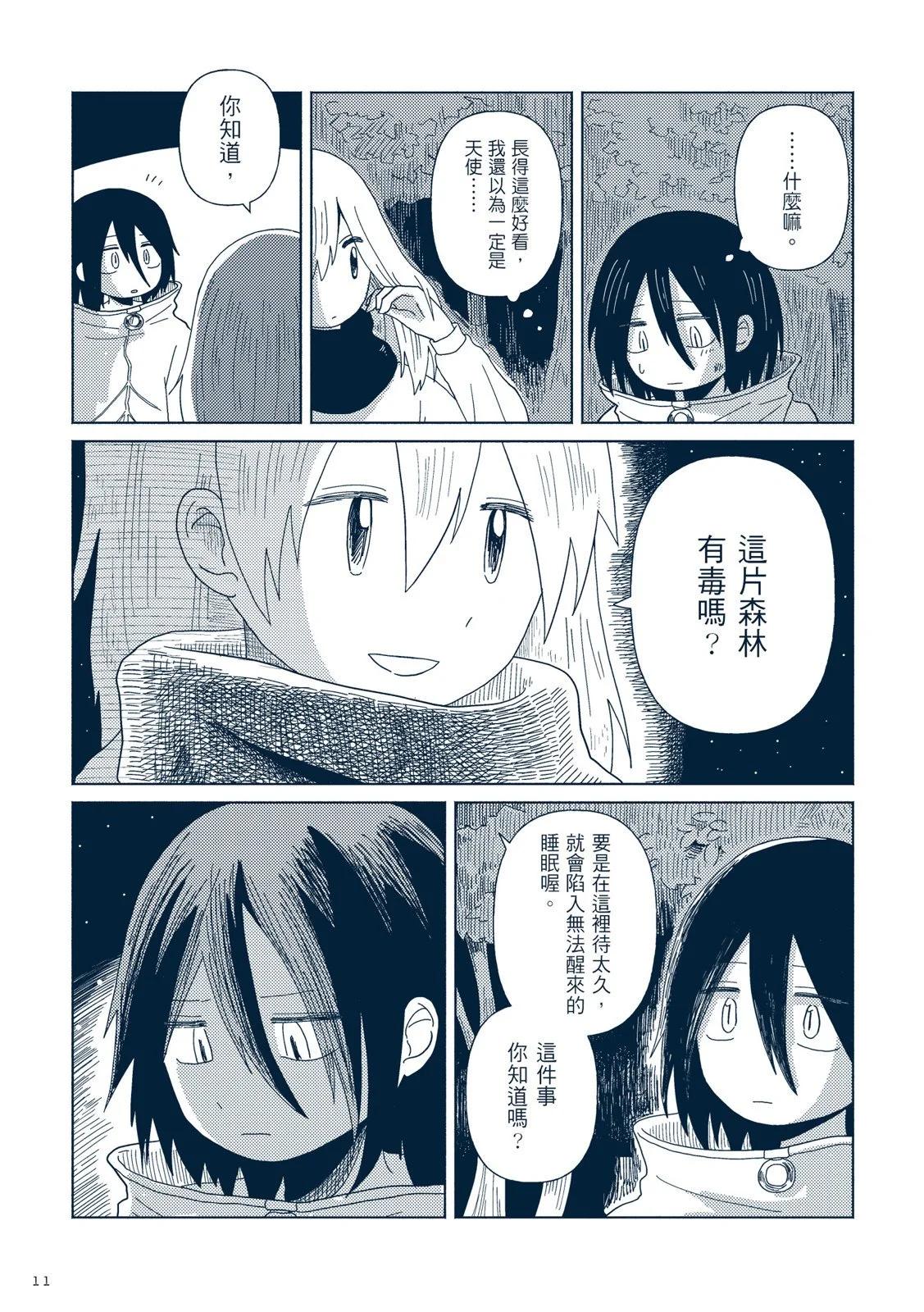 🍚星旅少年 第02卷 第17页