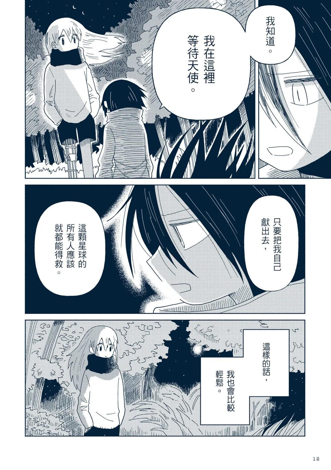 🍚星旅少年 第02卷 第18页