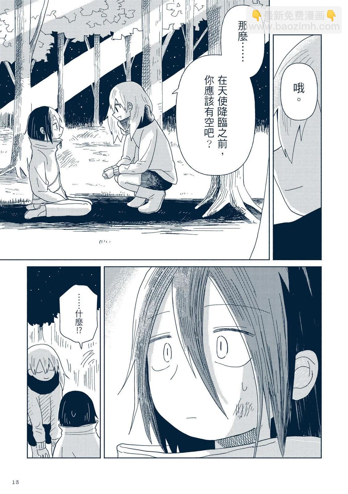 🍚星旅少年 第02卷 第19页