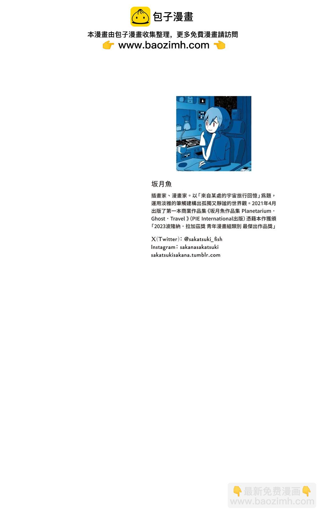🍚星旅少年 第02卷 第2页