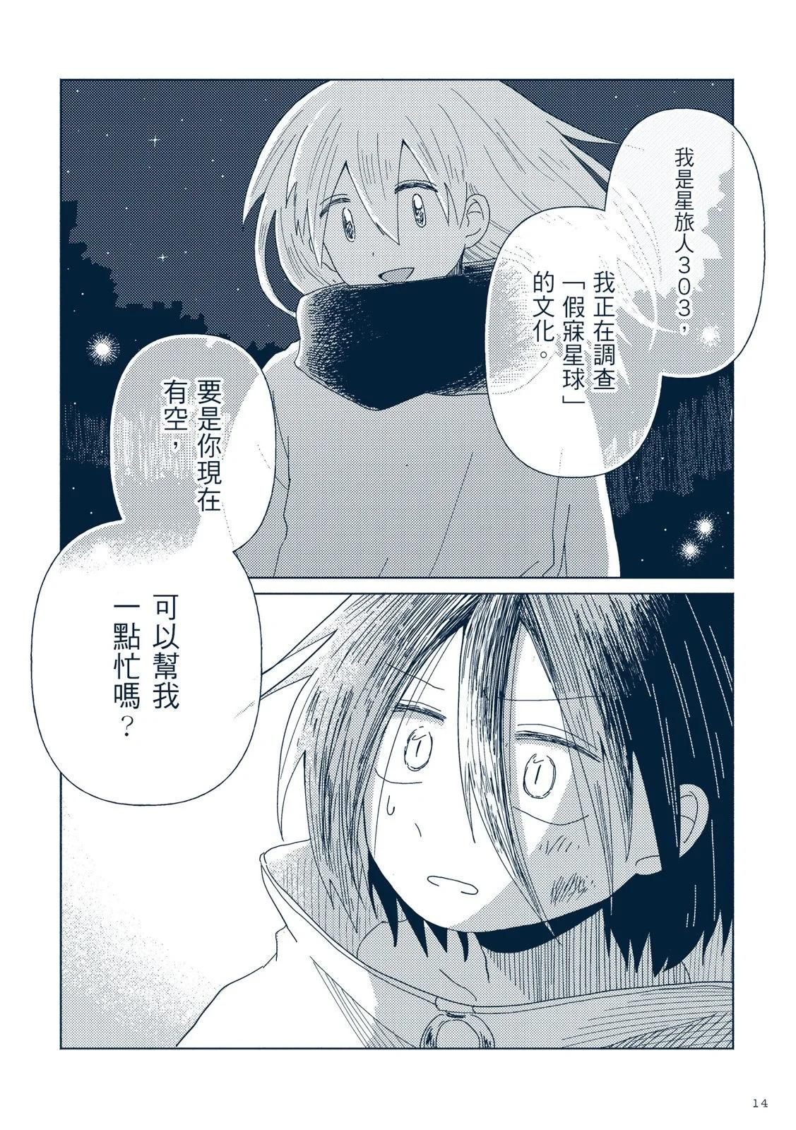 🍚星旅少年 第02卷 第20页