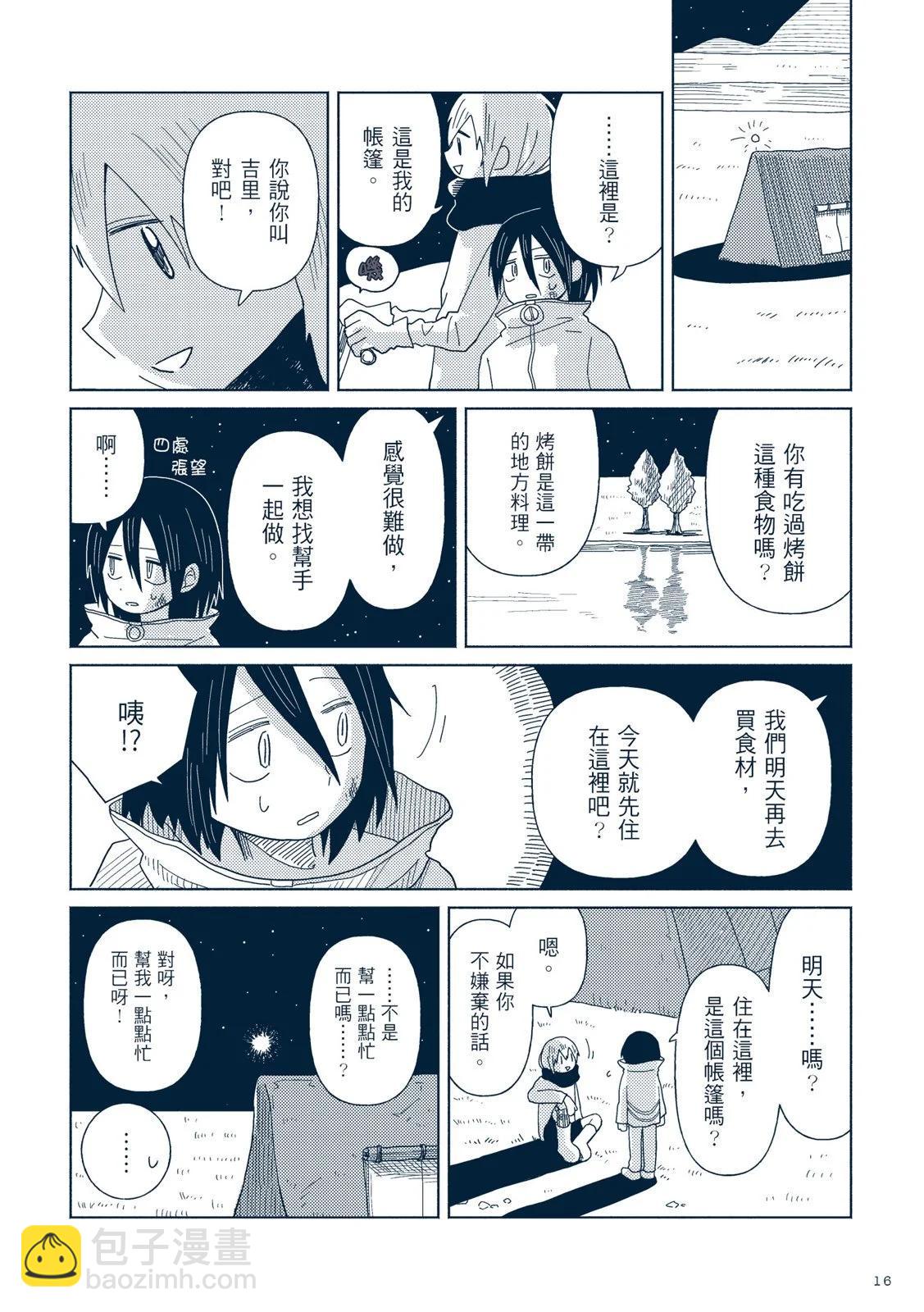 🍚星旅少年 第02卷 第22页