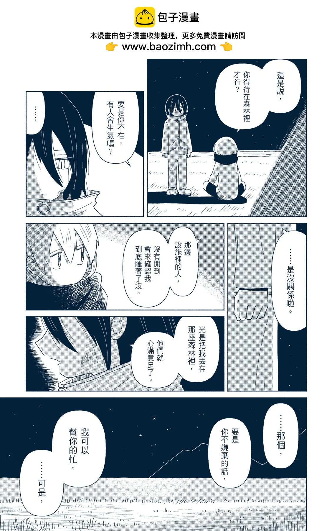 🍚星旅少年 第02卷 第23页