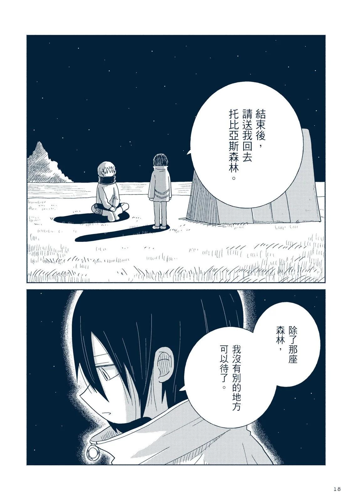 🍚星旅少年 第02卷 第24页