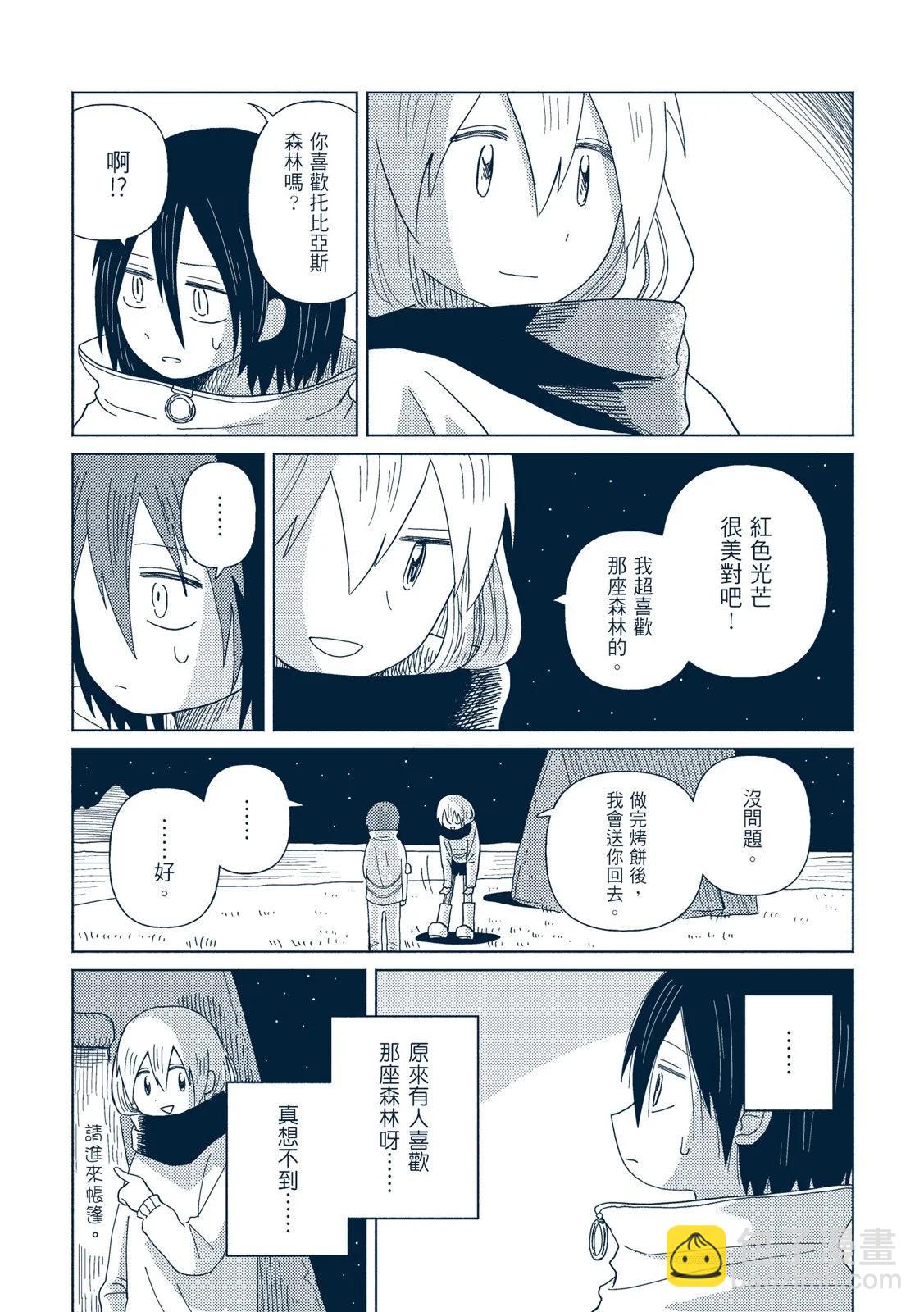 🍚星旅少年 第02卷 第25页