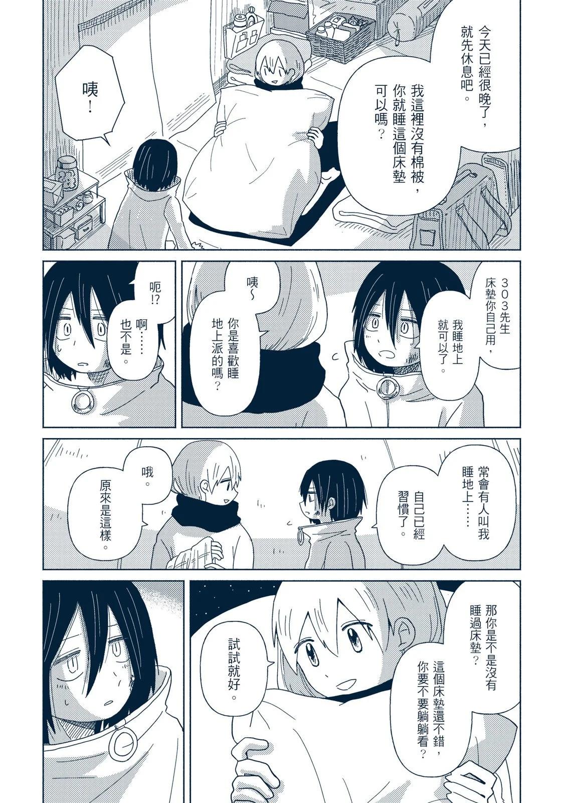 🍚星旅少年 第02卷 第26页