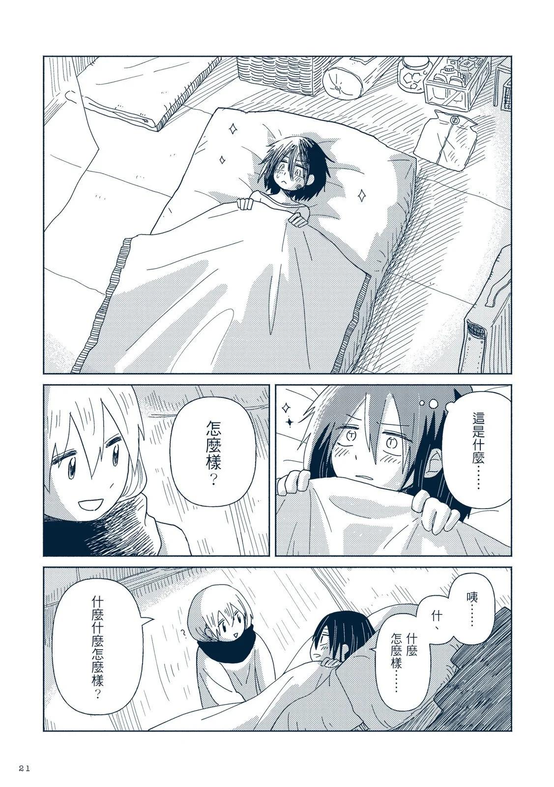 🍚星旅少年 第02卷 第27页