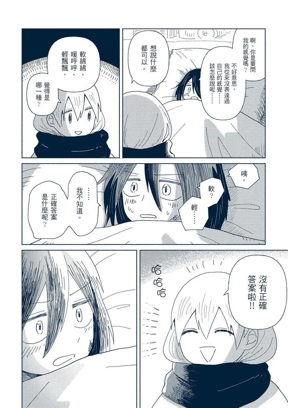 🍚星旅少年 第02卷 第28页