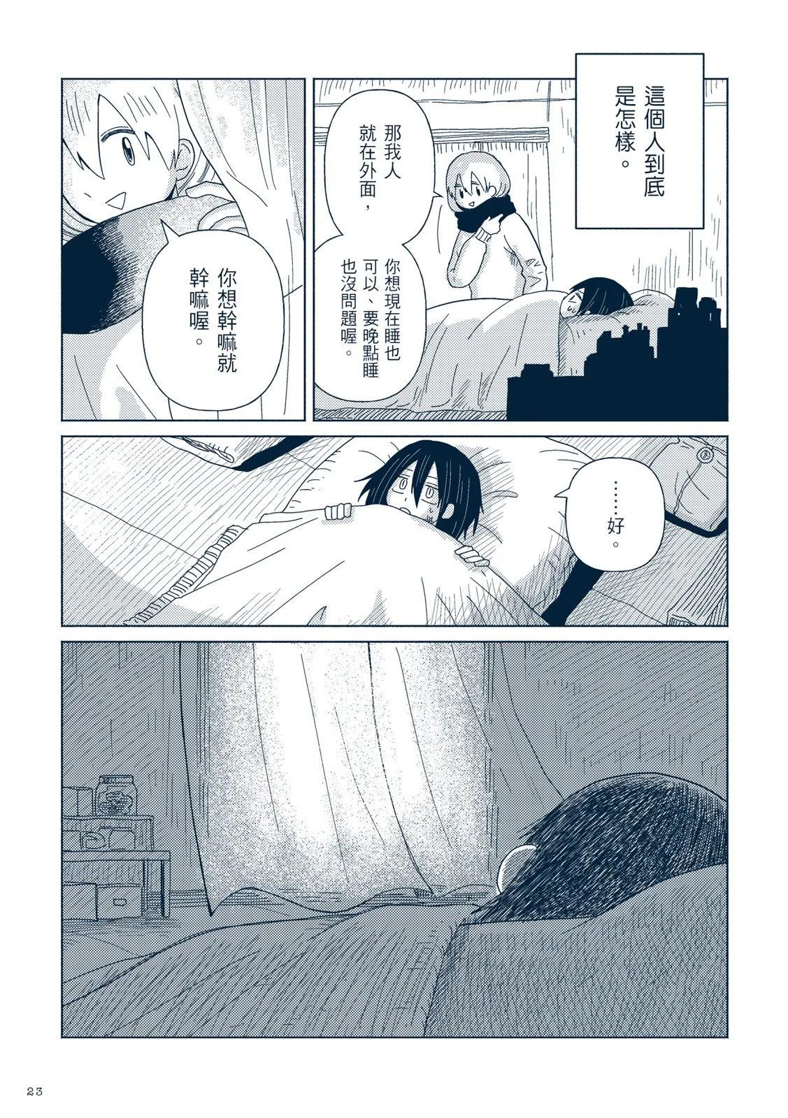 🍚星旅少年 第02卷 第29页