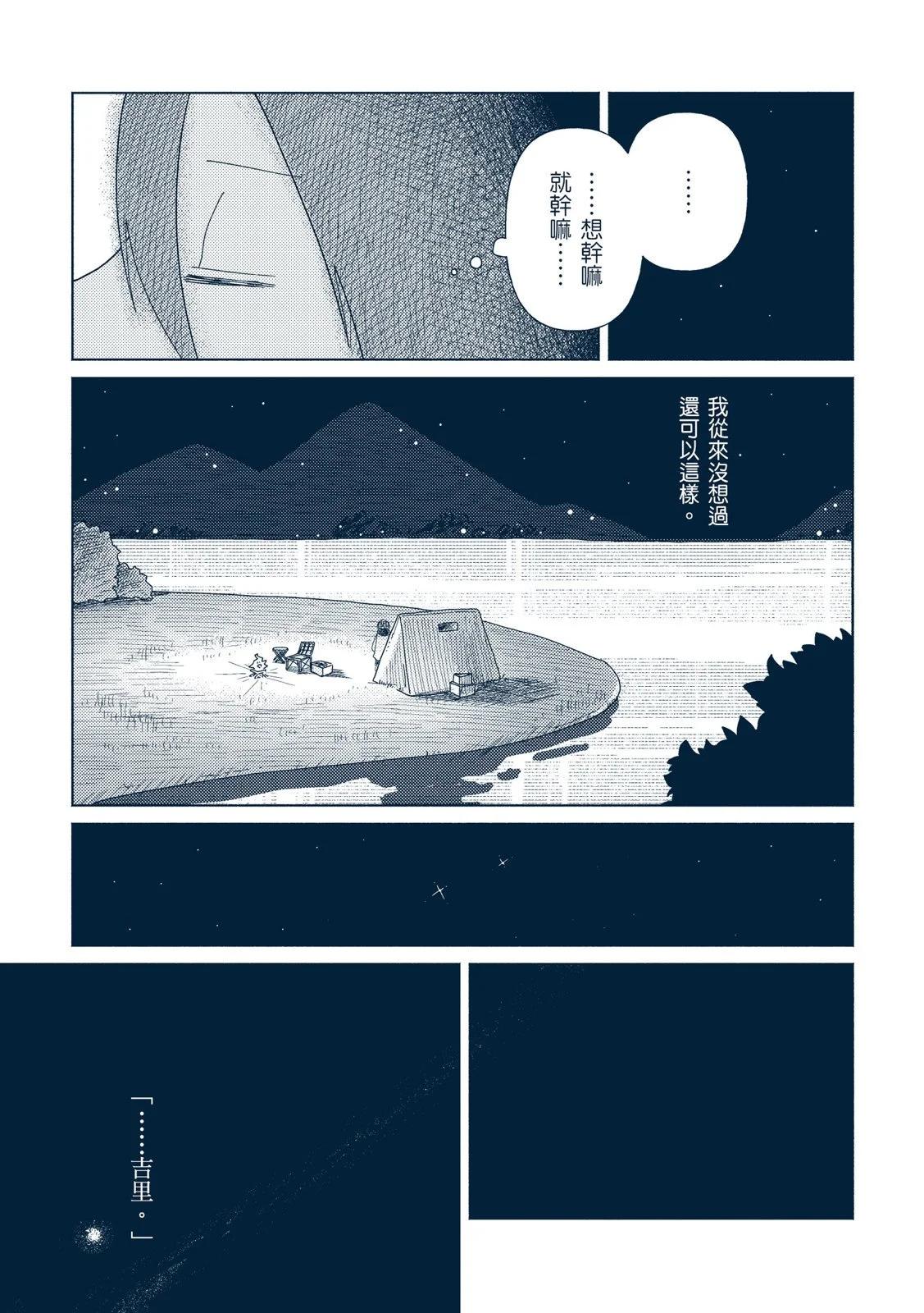 🍚星旅少年 第02卷 第31页
